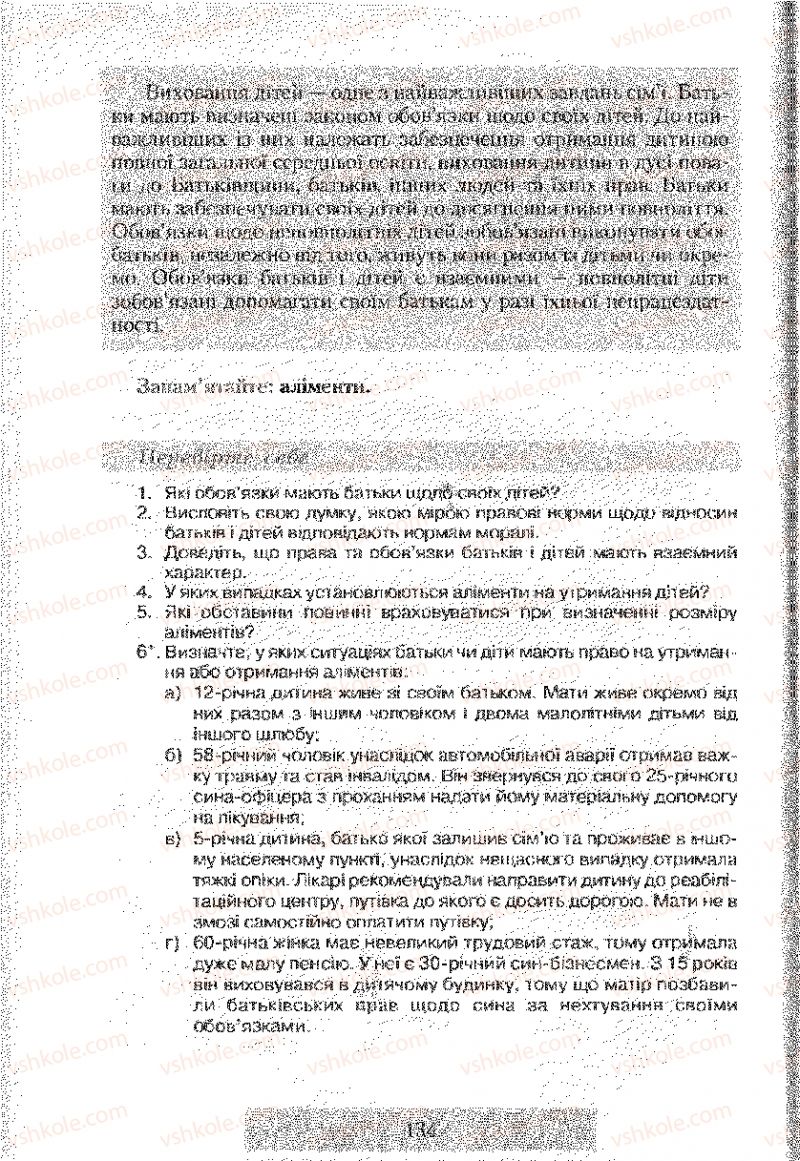Страница 134 | Підручник Правознавство 9 клас О.Д. Наровлянський 2009