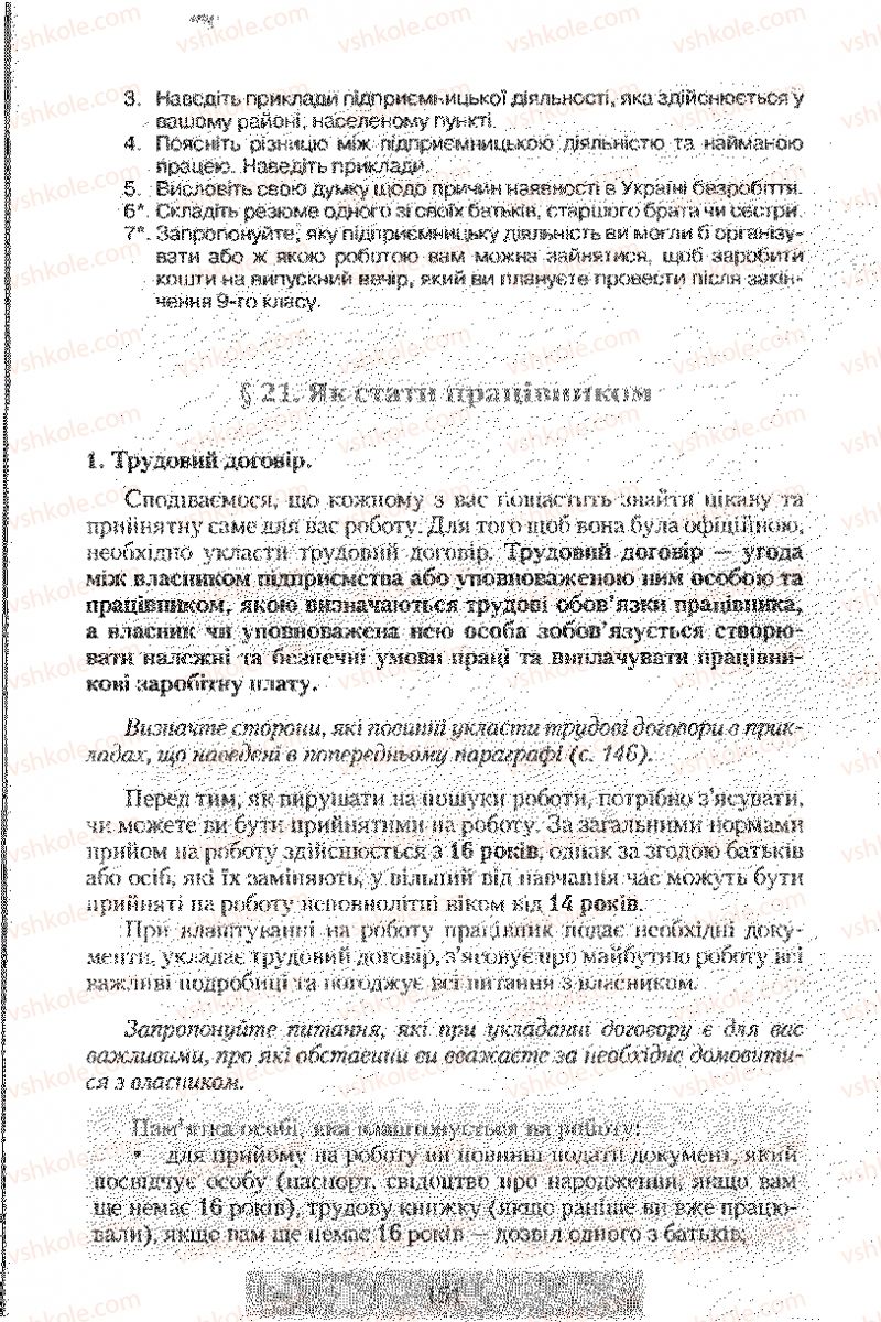 Страница 151 | Підручник Правознавство 9 клас О.Д. Наровлянський 2009