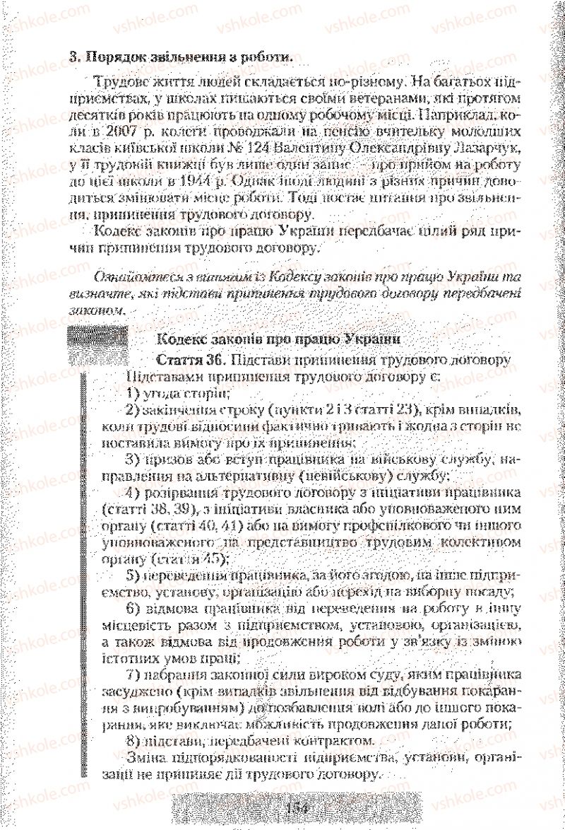Страница 154 | Підручник Правознавство 9 клас О.Д. Наровлянський 2009
