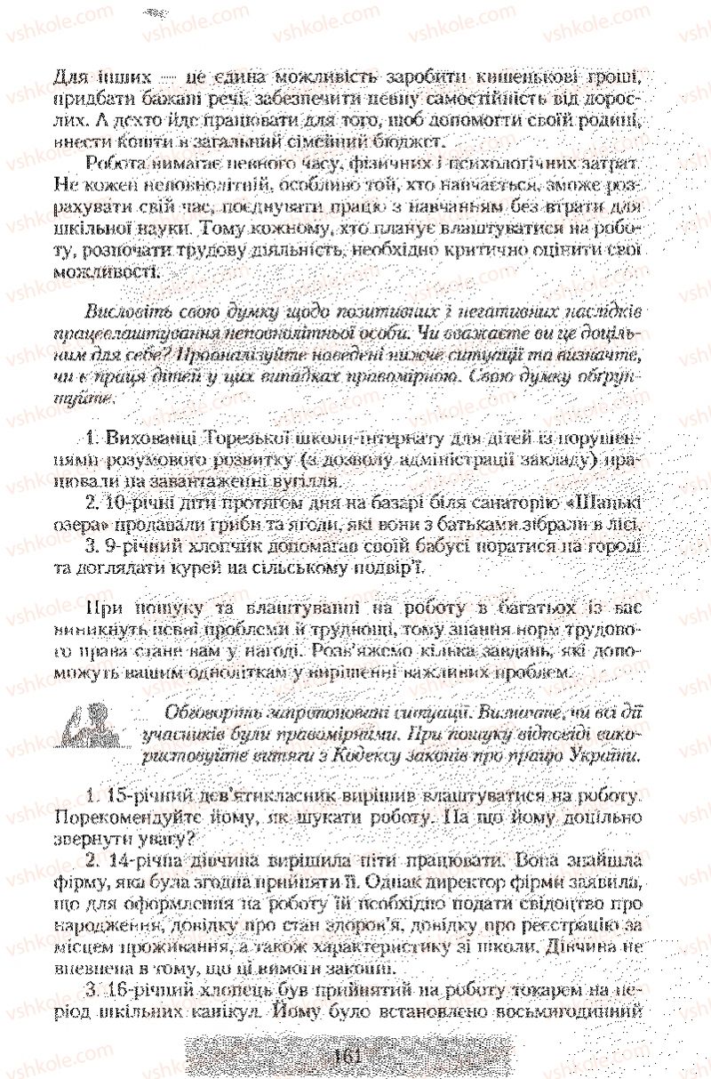 Страница 161 | Підручник Правознавство 9 клас О.Д. Наровлянський 2009