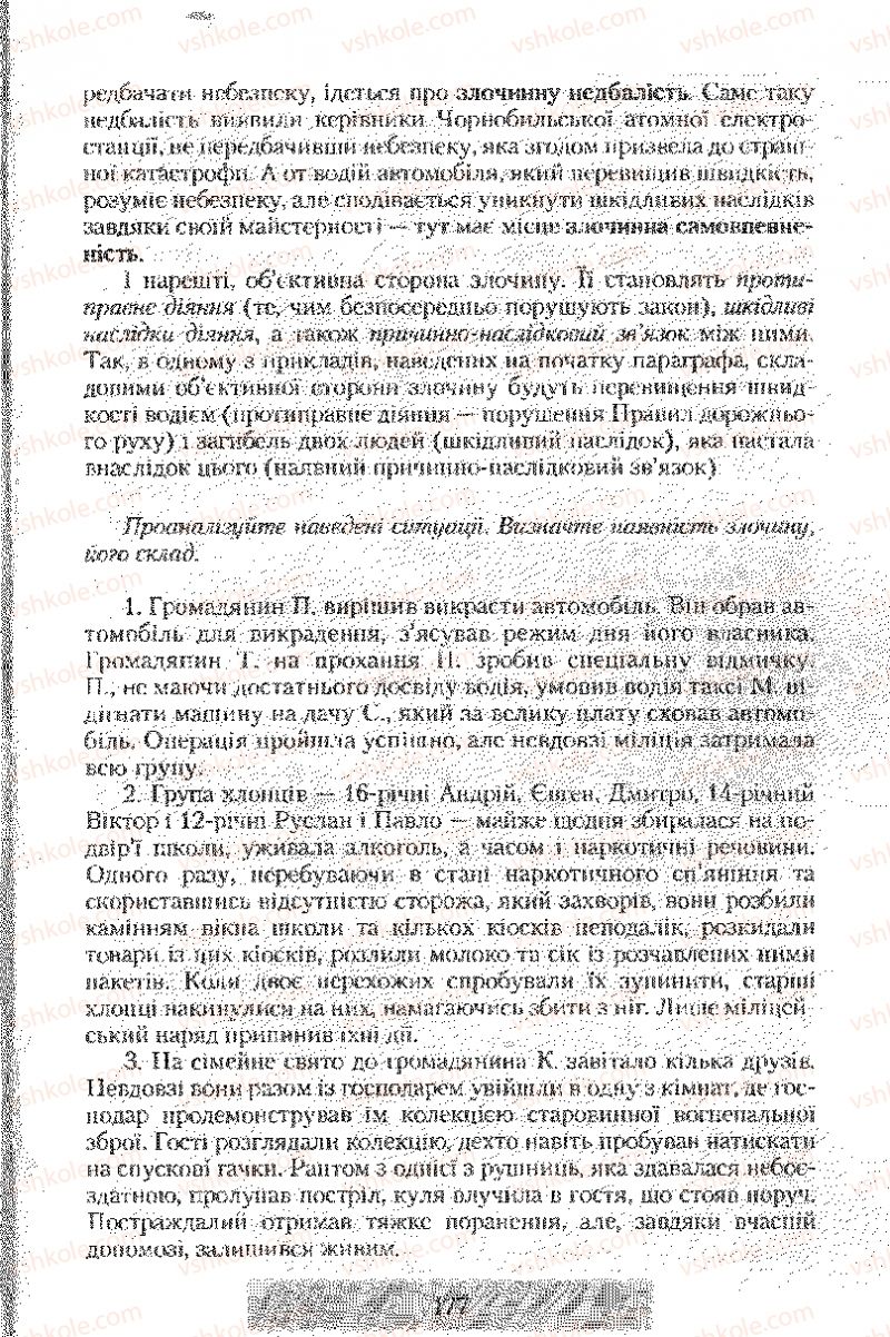 Страница 177 | Підручник Правознавство 9 клас О.Д. Наровлянський 2009