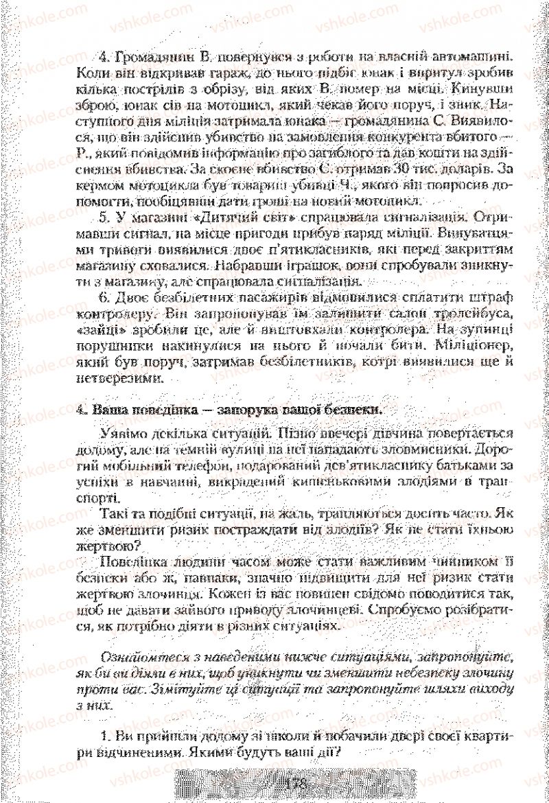 Страница 178 | Підручник Правознавство 9 клас О.Д. Наровлянський 2009
