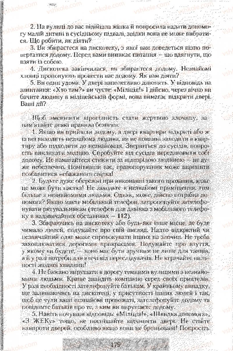 Страница 179 | Підручник Правознавство 9 клас О.Д. Наровлянський 2009