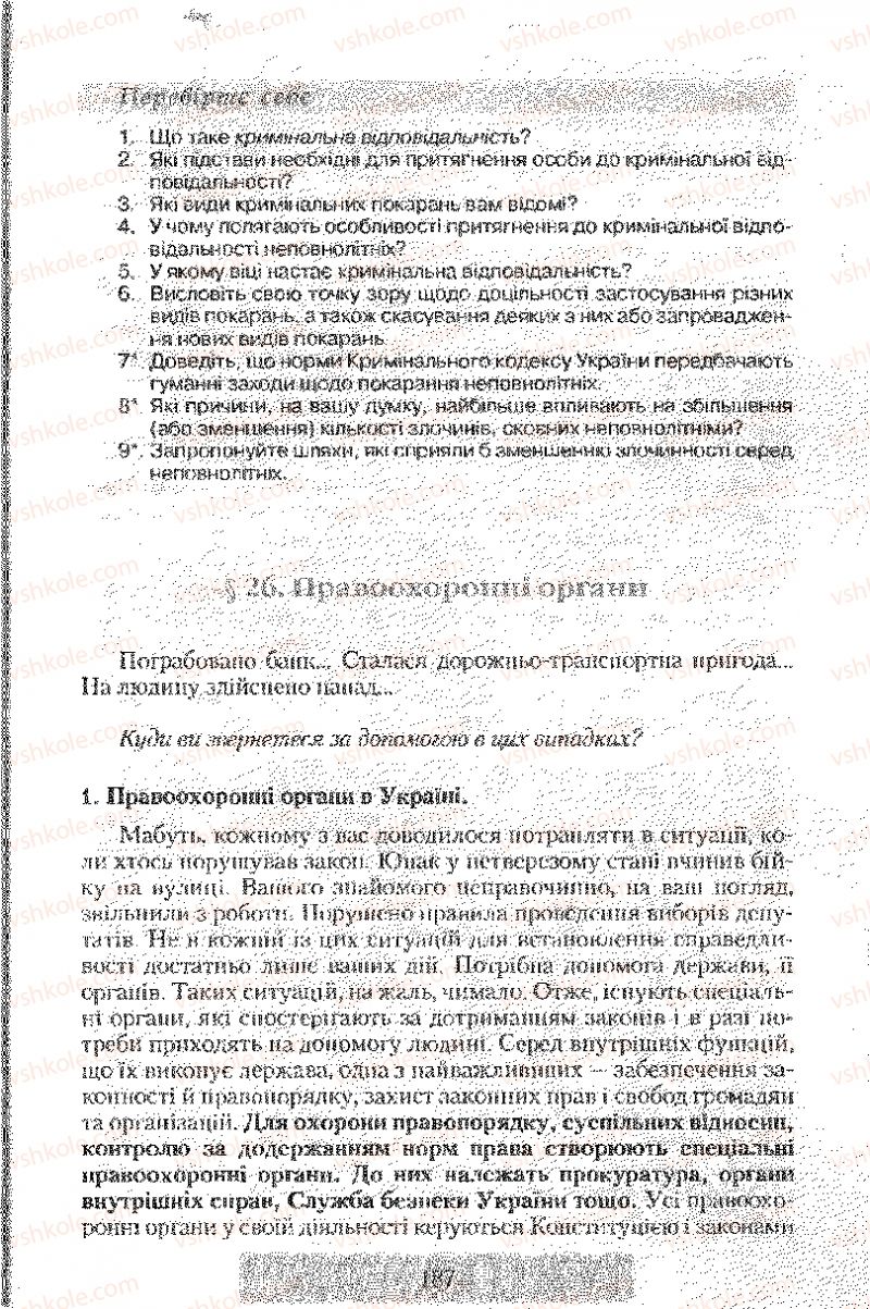 Страница 187 | Підручник Правознавство 9 клас О.Д. Наровлянський 2009