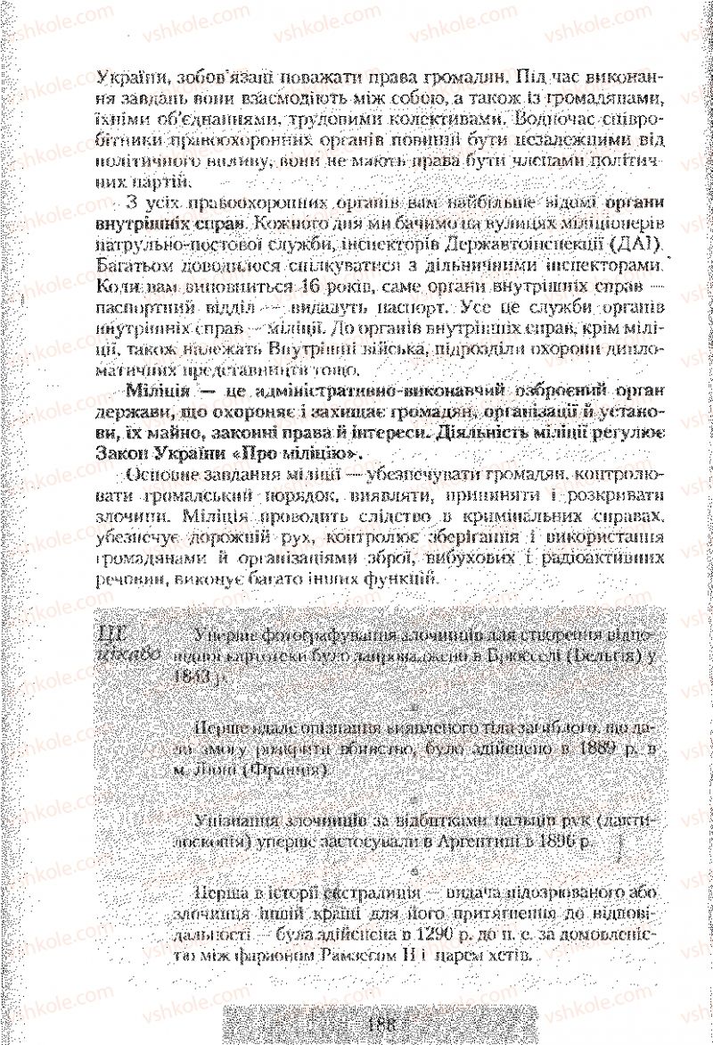 Страница 188 | Підручник Правознавство 9 клас О.Д. Наровлянський 2009