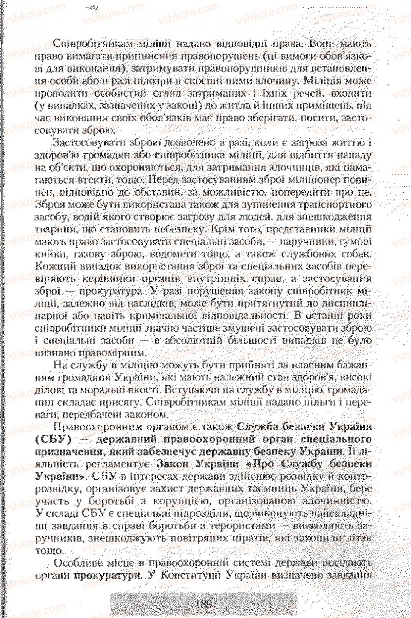 Страница 189 | Підручник Правознавство 9 клас О.Д. Наровлянський 2009