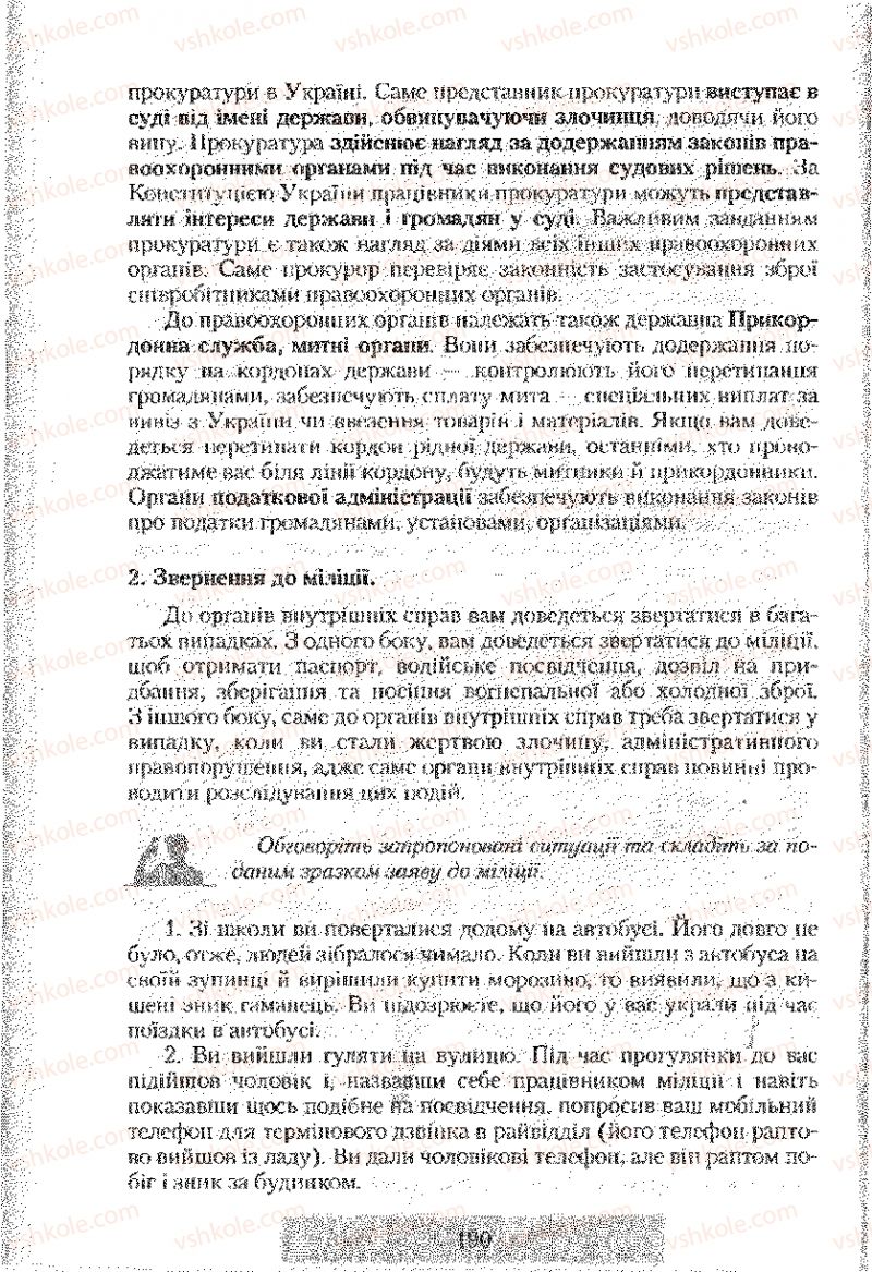 Страница 190 | Підручник Правознавство 9 клас О.Д. Наровлянський 2009