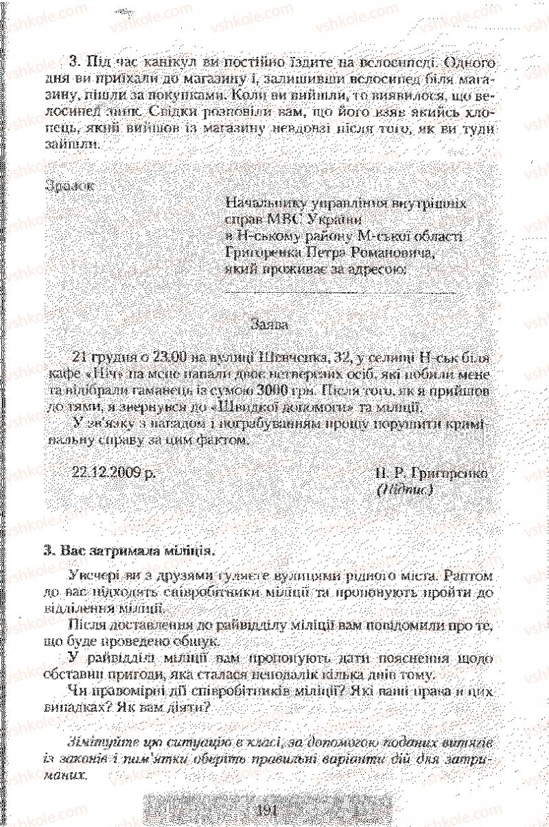 Страница 191 | Підручник Правознавство 9 клас О.Д. Наровлянський 2009