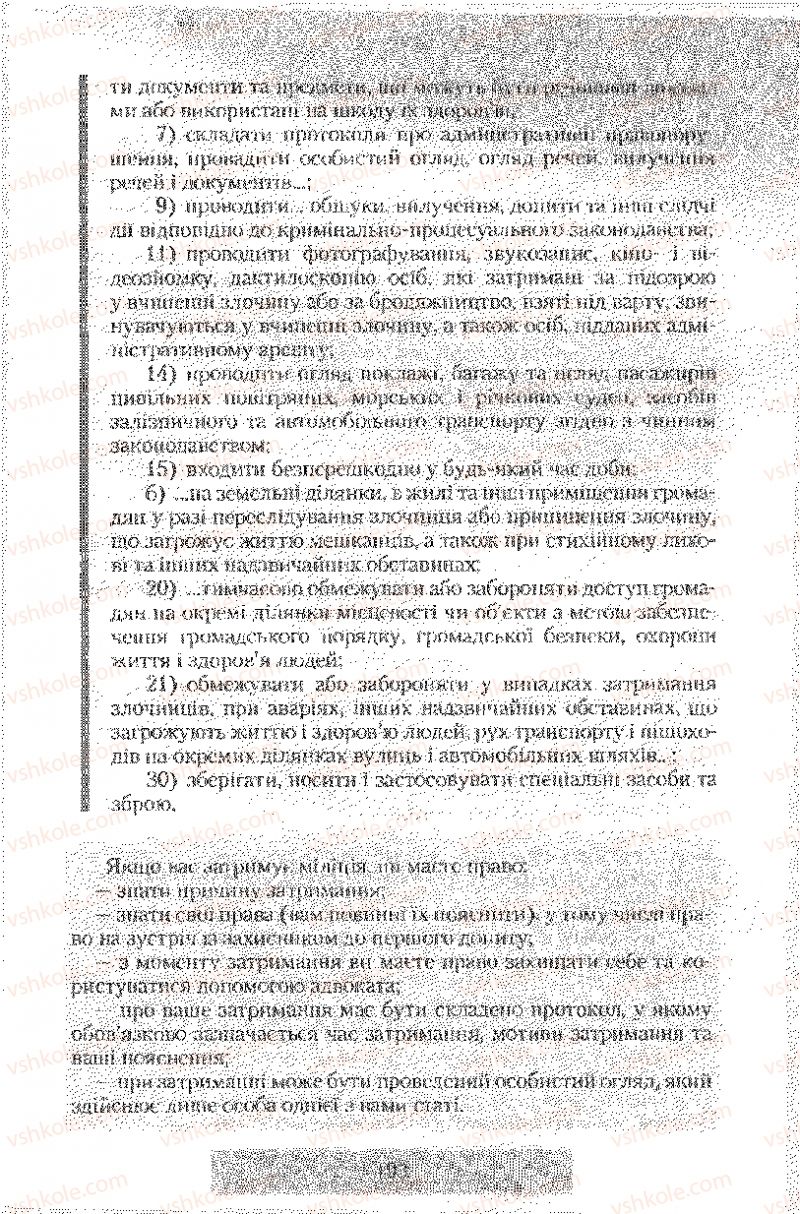 Страница 193 | Підручник Правознавство 9 клас О.Д. Наровлянський 2009