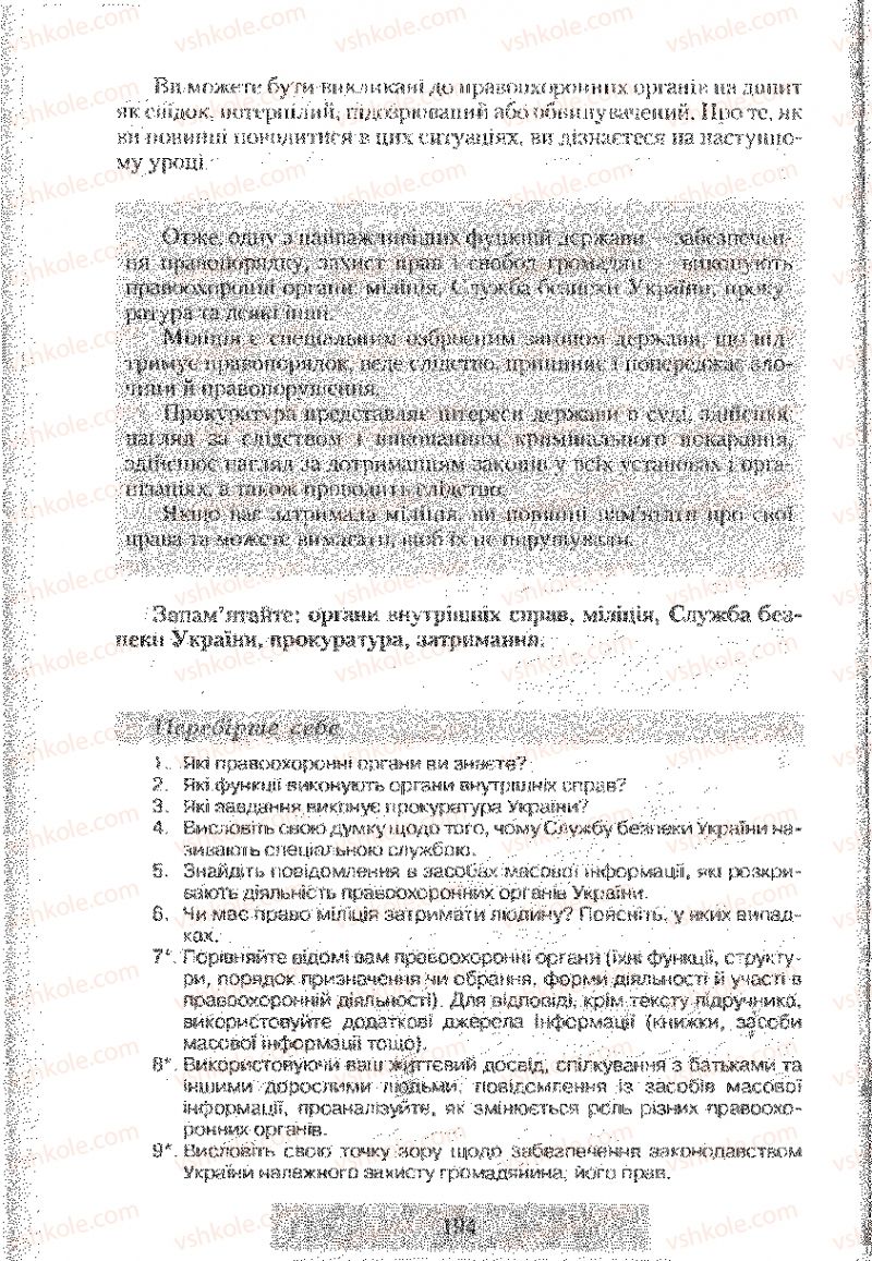 Страница 194 | Підручник Правознавство 9 клас О.Д. Наровлянський 2009