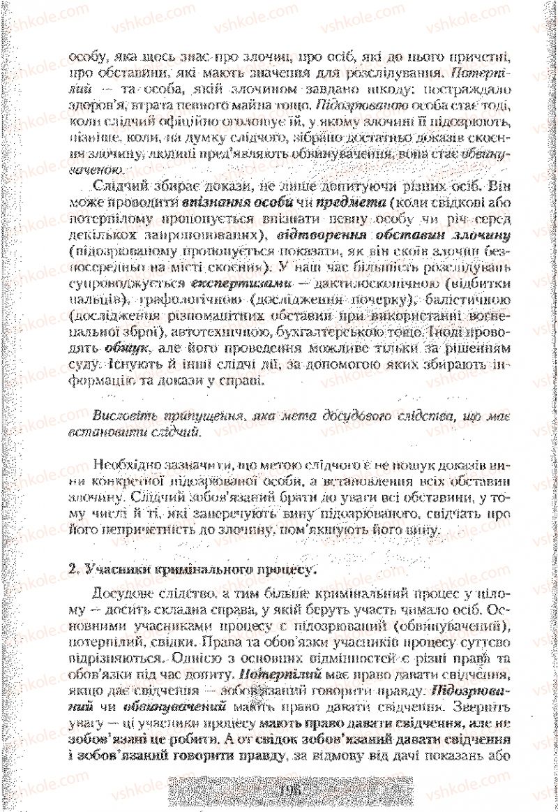 Страница 196 | Підручник Правознавство 9 клас О.Д. Наровлянський 2009