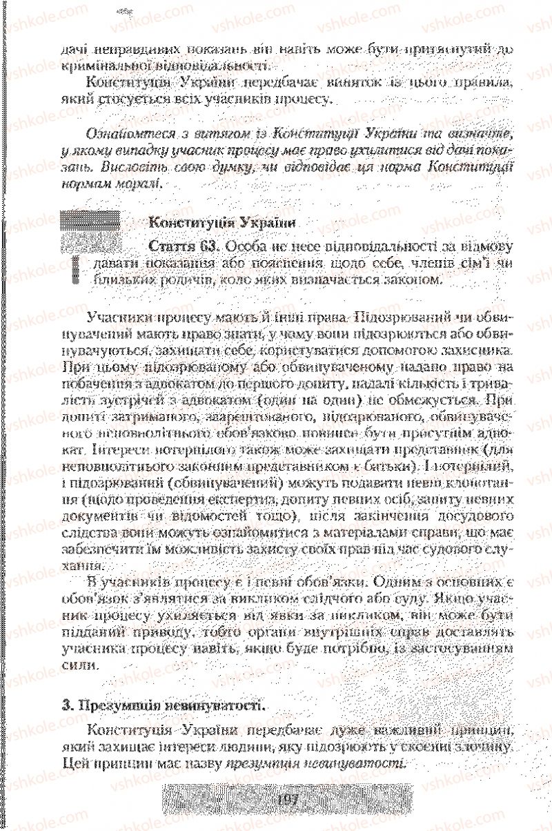 Страница 197 | Підручник Правознавство 9 клас О.Д. Наровлянський 2009