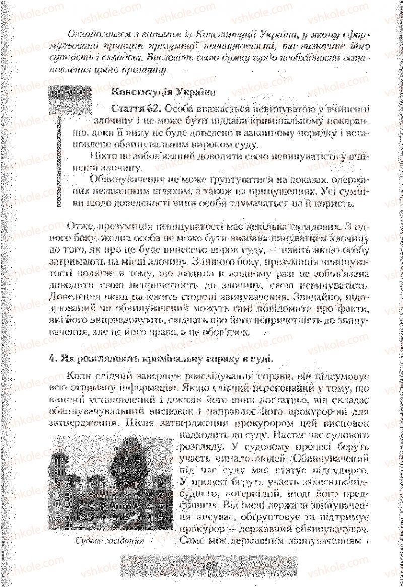 Страница 198 | Підручник Правознавство 9 клас О.Д. Наровлянський 2009
