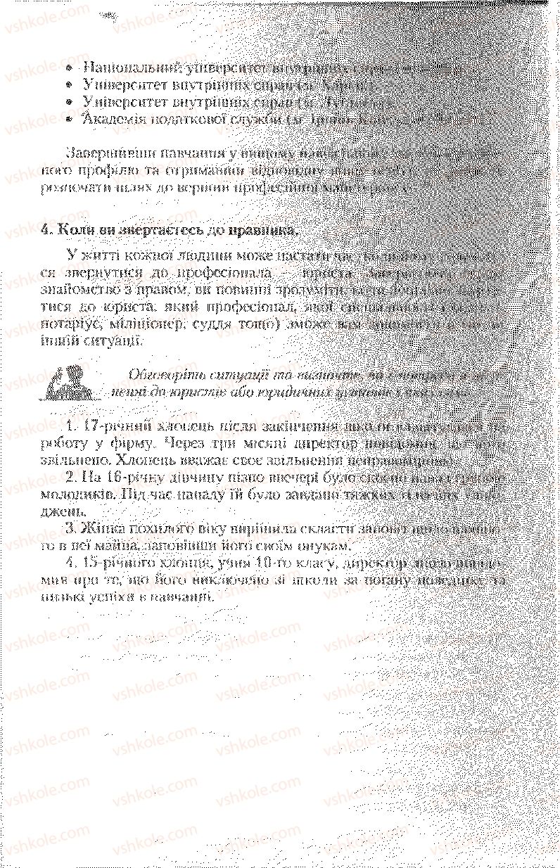 Страница 207 | Підручник Правознавство 9 клас О.Д. Наровлянський 2009