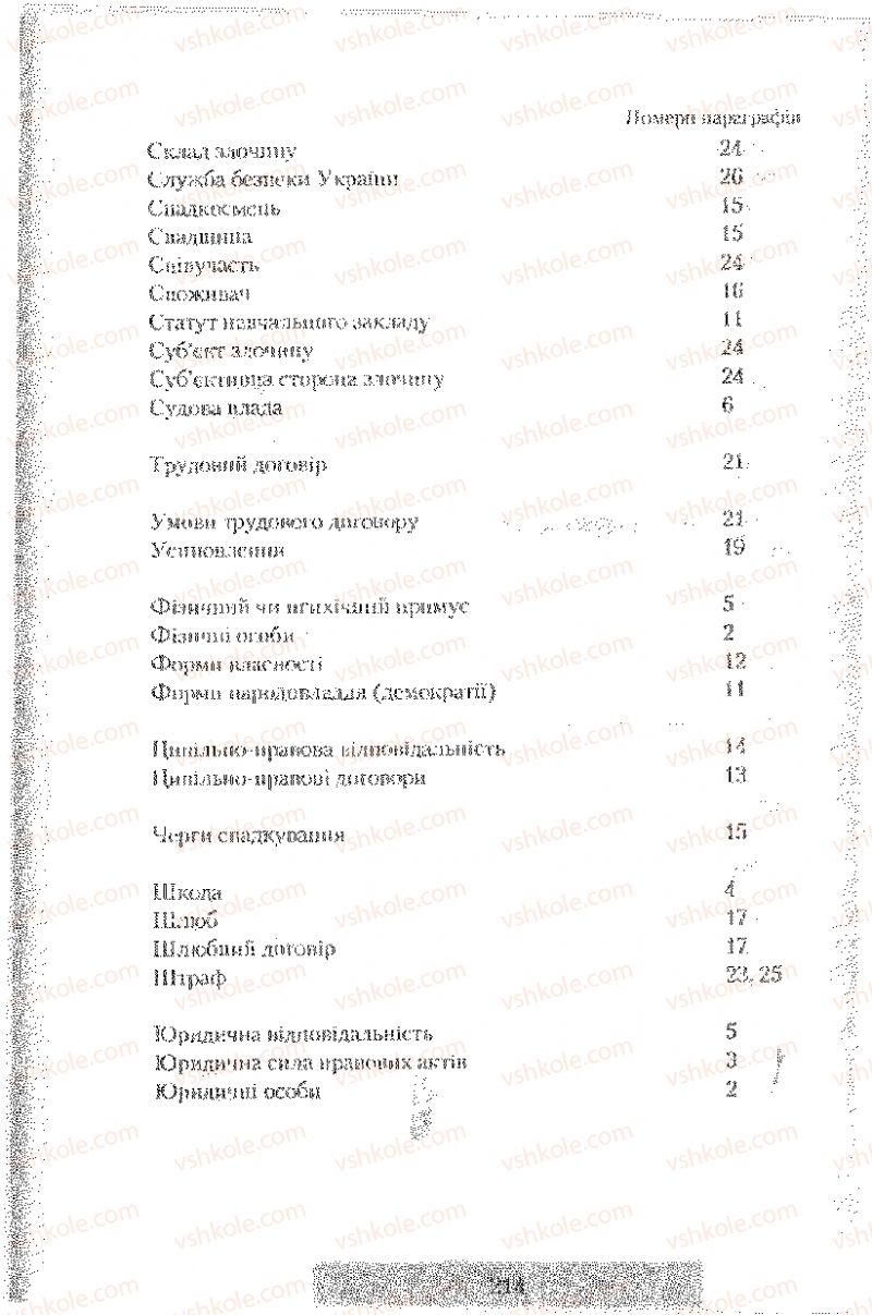 Страница 214 | Підручник Правознавство 9 клас О.Д. Наровлянський 2009