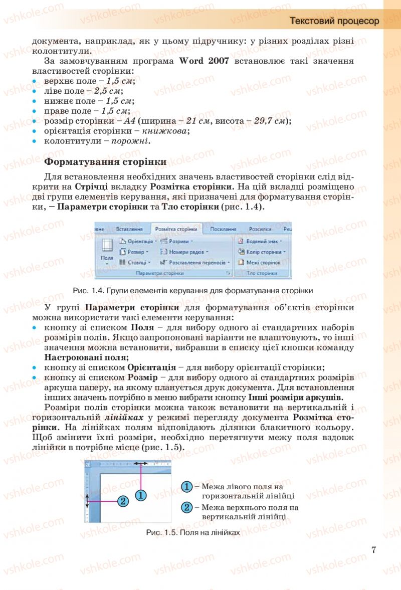 Страница 7 | Підручник Інформатика 10 клас Й.Я. Ривкінд, Т.І. Лисенко, Л.А. Чернікова, В.В. Шакотько 2010 Рівень стандарту