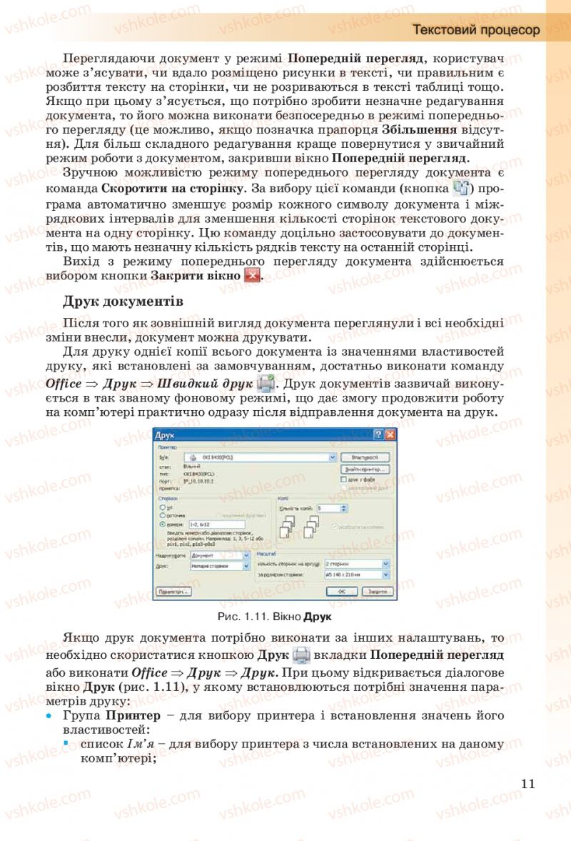 Страница 11 | Підручник Інформатика 10 клас Й.Я. Ривкінд, Т.І. Лисенко, Л.А. Чернікова, В.В. Шакотько 2010 Рівень стандарту