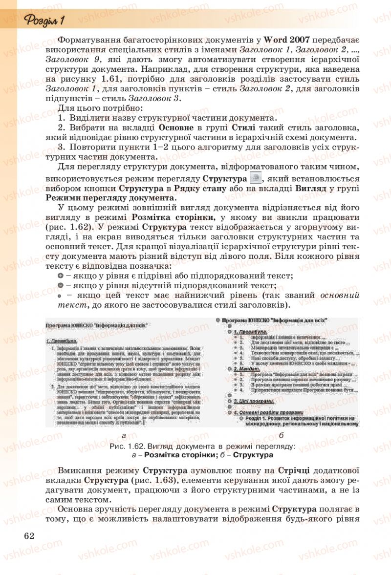 Страница 62 | Підручник Інформатика 10 клас Й.Я. Ривкінд, Т.І. Лисенко, Л.А. Чернікова, В.В. Шакотько 2010 Рівень стандарту