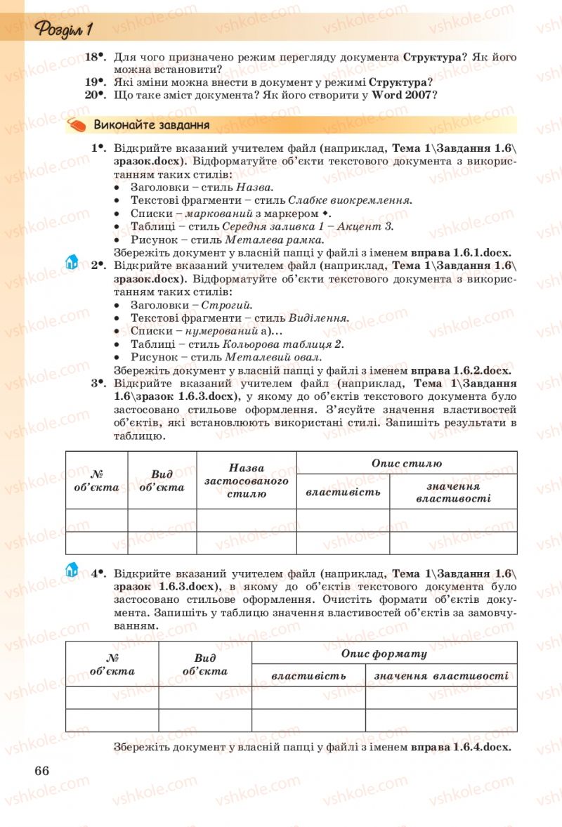 Страница 66 | Підручник Інформатика 10 клас Й.Я. Ривкінд, Т.І. Лисенко, Л.А. Чернікова, В.В. Шакотько 2010 Рівень стандарту