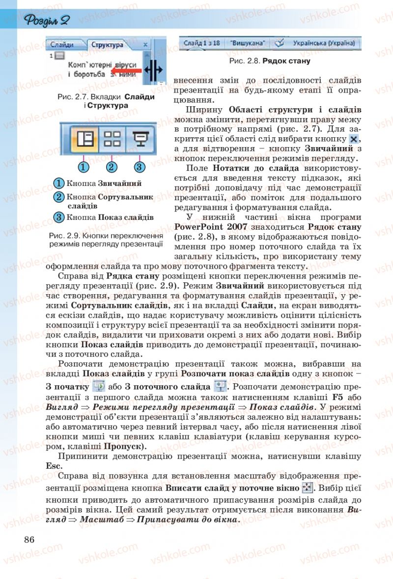 Страница 86 | Підручник Інформатика 10 клас Й.Я. Ривкінд, Т.І. Лисенко, Л.А. Чернікова, В.В. Шакотько 2010 Рівень стандарту
