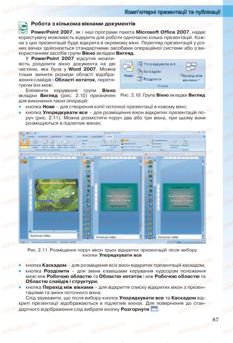 Страница 87 | Підручник Інформатика 10 клас Й.Я. Ривкінд, Т.І. Лисенко, Л.А. Чернікова, В.В. Шакотько 2010 Рівень стандарту