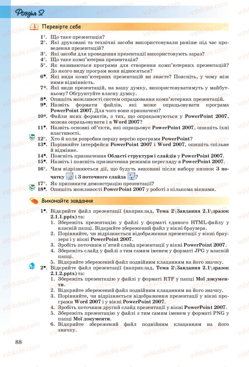 Страница 88 | Підручник Інформатика 10 клас Й.Я. Ривкінд, Т.І. Лисенко, Л.А. Чернікова, В.В. Шакотько 2010 Рівень стандарту
