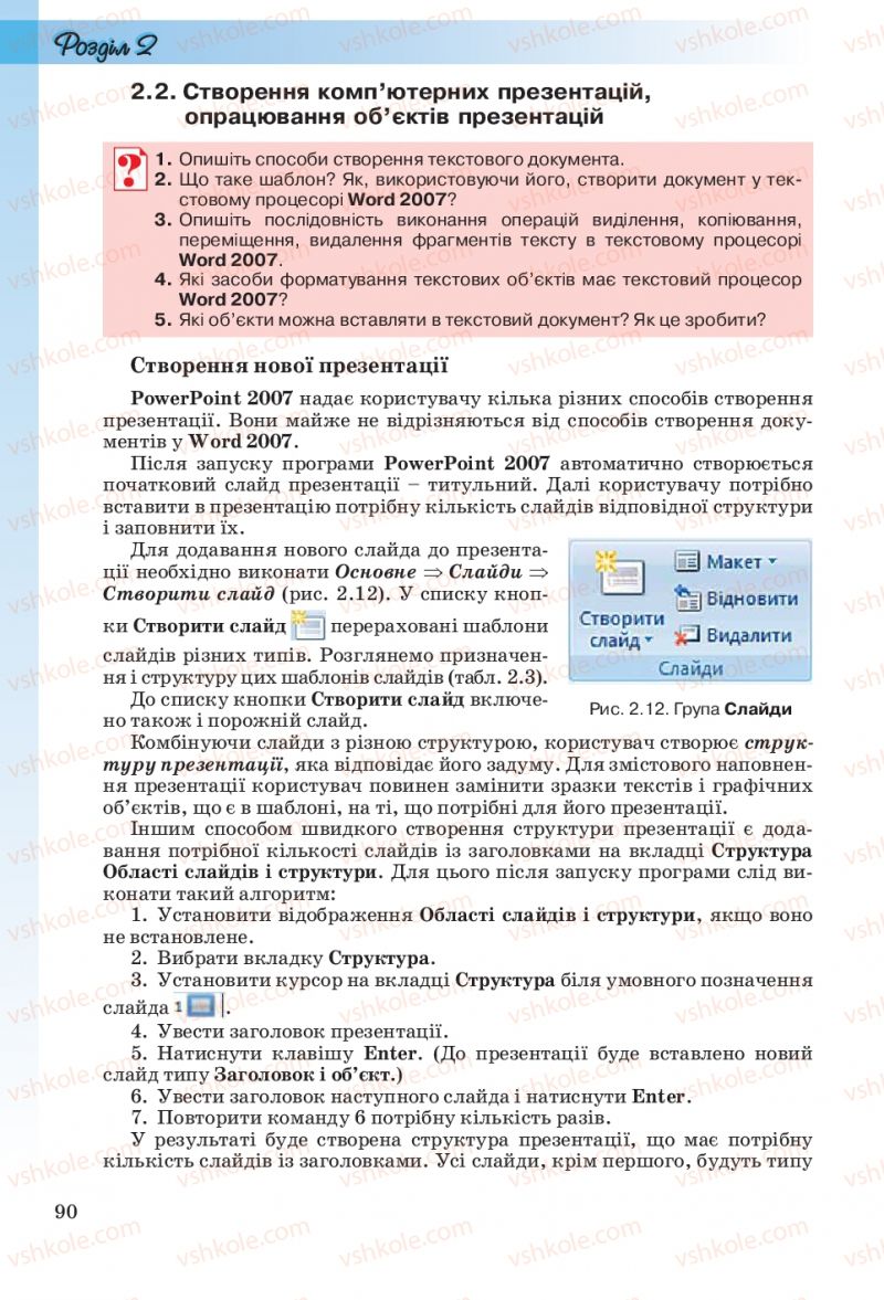Страница 90 | Підручник Інформатика 10 клас Й.Я. Ривкінд, Т.І. Лисенко, Л.А. Чернікова, В.В. Шакотько 2010 Рівень стандарту
