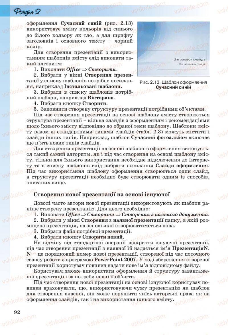 Страница 92 | Підручник Інформатика 10 клас Й.Я. Ривкінд, Т.І. Лисенко, Л.А. Чернікова, В.В. Шакотько 2010 Рівень стандарту