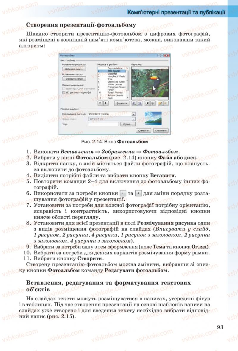 Страница 93 | Підручник Інформатика 10 клас Й.Я. Ривкінд, Т.І. Лисенко, Л.А. Чернікова, В.В. Шакотько 2010 Рівень стандарту