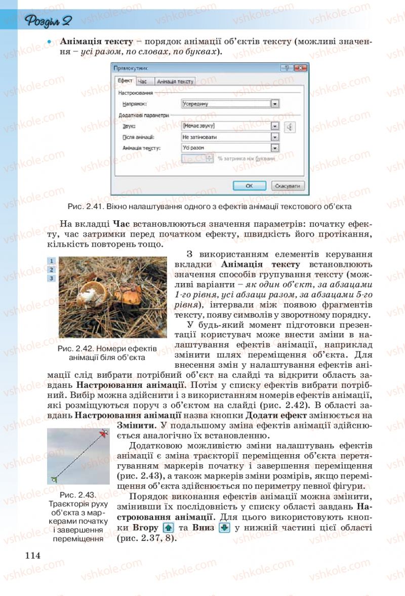 Страница 114 | Підручник Інформатика 10 клас Й.Я. Ривкінд, Т.І. Лисенко, Л.А. Чернікова, В.В. Шакотько 2010 Рівень стандарту