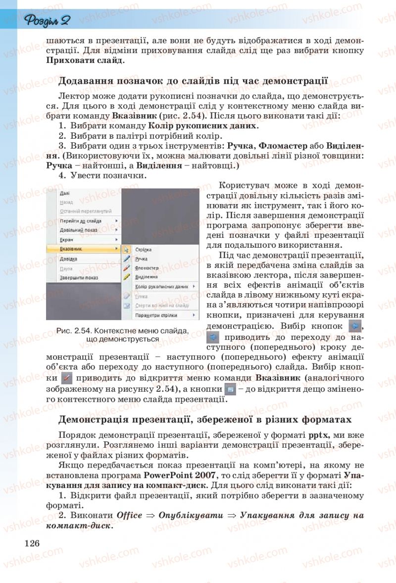 Страница 126 | Підручник Інформатика 10 клас Й.Я. Ривкінд, Т.І. Лисенко, Л.А. Чернікова, В.В. Шакотько 2010 Рівень стандарту
