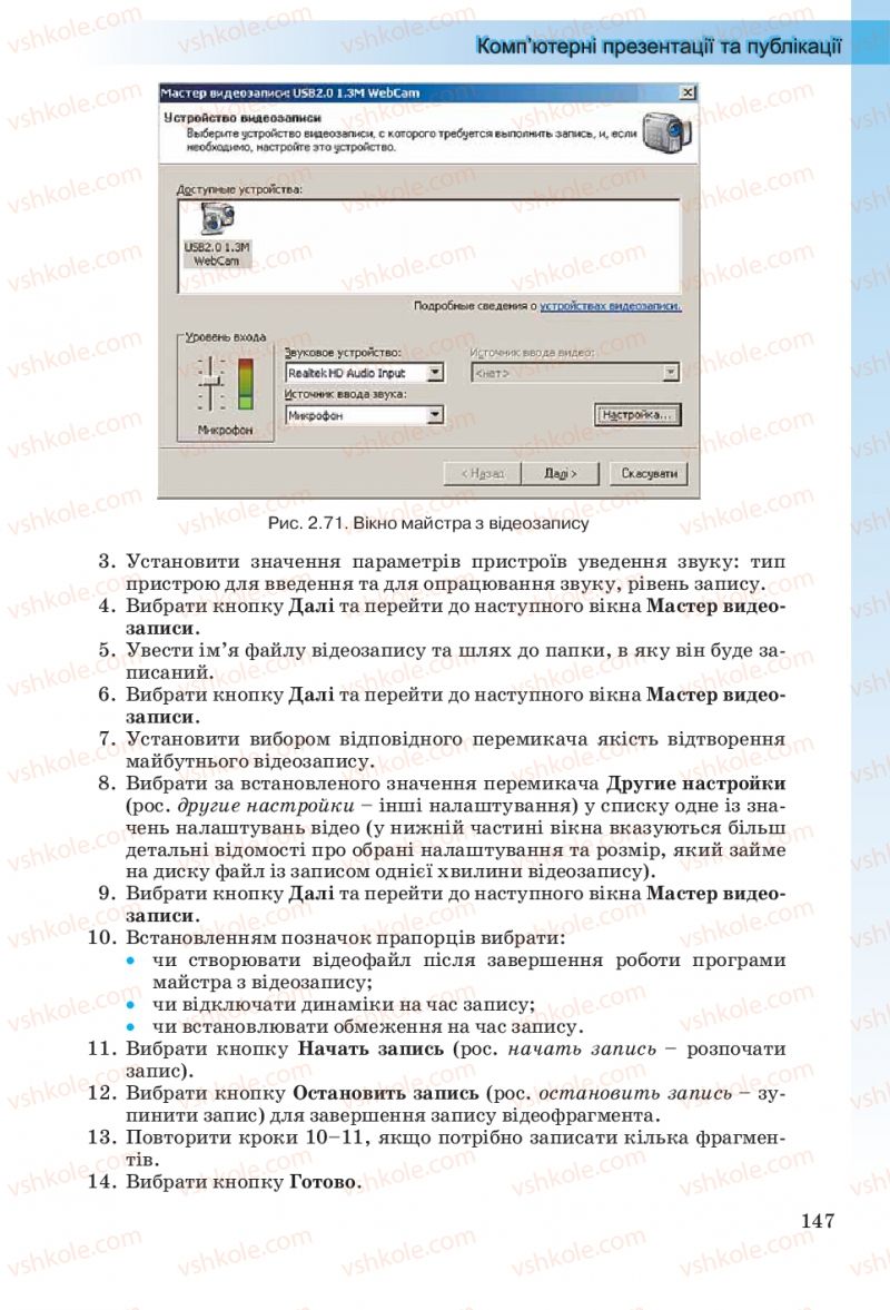 Страница 147 | Підручник Інформатика 10 клас Й.Я. Ривкінд, Т.І. Лисенко, Л.А. Чернікова, В.В. Шакотько 2010 Рівень стандарту