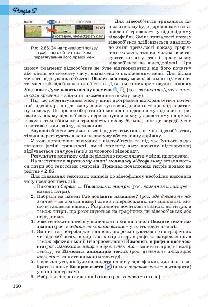 Страница 160 | Підручник Інформатика 10 клас Й.Я. Ривкінд, Т.І. Лисенко, Л.А. Чернікова, В.В. Шакотько 2010 Рівень стандарту