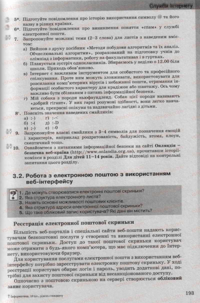 Страница 193 | Підручник Інформатика 10 клас Й.Я. Ривкінд, Т.І. Лисенко, Л.А. Чернікова, В.В. Шакотько 2010 Рівень стандарту