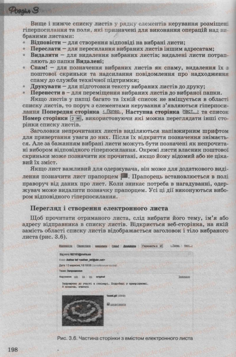 Страница 198 | Підручник Інформатика 10 клас Й.Я. Ривкінд, Т.І. Лисенко, Л.А. Чернікова, В.В. Шакотько 2010 Рівень стандарту