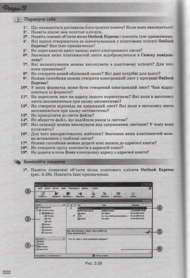 Страница 222 | Підручник Інформатика 10 клас Й.Я. Ривкінд, Т.І. Лисенко, Л.А. Чернікова, В.В. Шакотько 2010 Рівень стандарту
