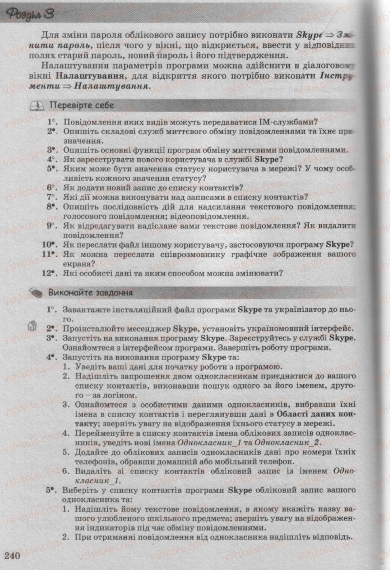 Страница 240 | Підручник Інформатика 10 клас Й.Я. Ривкінд, Т.І. Лисенко, Л.А. Чернікова, В.В. Шакотько 2010 Рівень стандарту