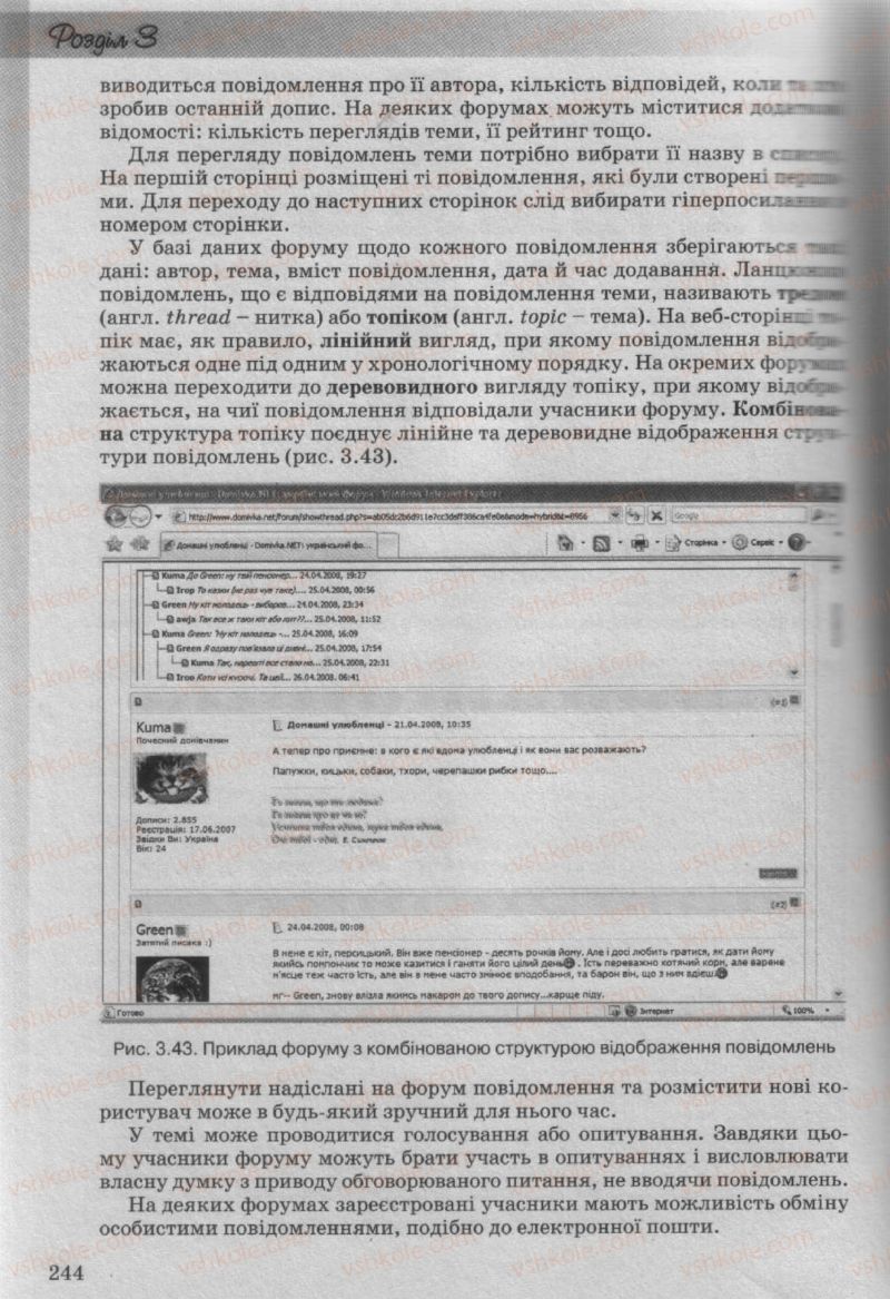 Страница 244 | Підручник Інформатика 10 клас Й.Я. Ривкінд, Т.І. Лисенко, Л.А. Чернікова, В.В. Шакотько 2010 Рівень стандарту