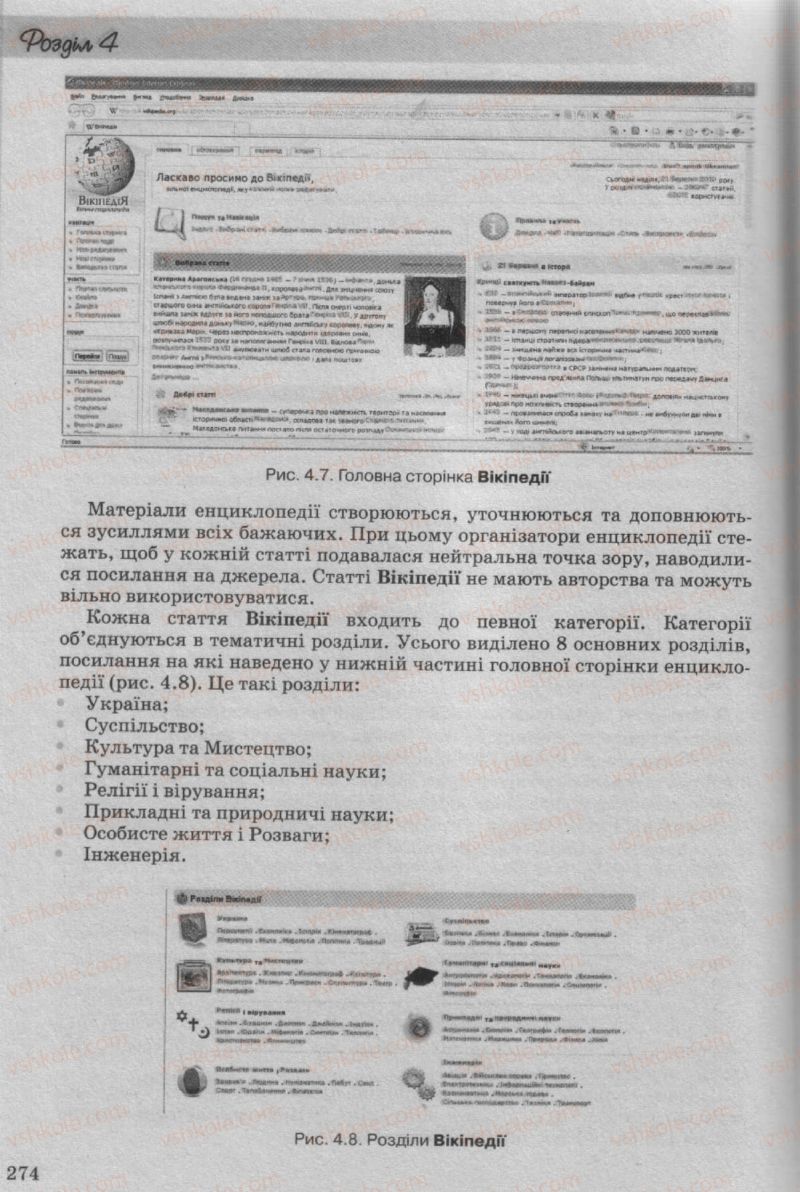 Страница 274 | Підручник Інформатика 10 клас Й.Я. Ривкінд, Т.І. Лисенко, Л.А. Чернікова, В.В. Шакотько 2010 Рівень стандарту