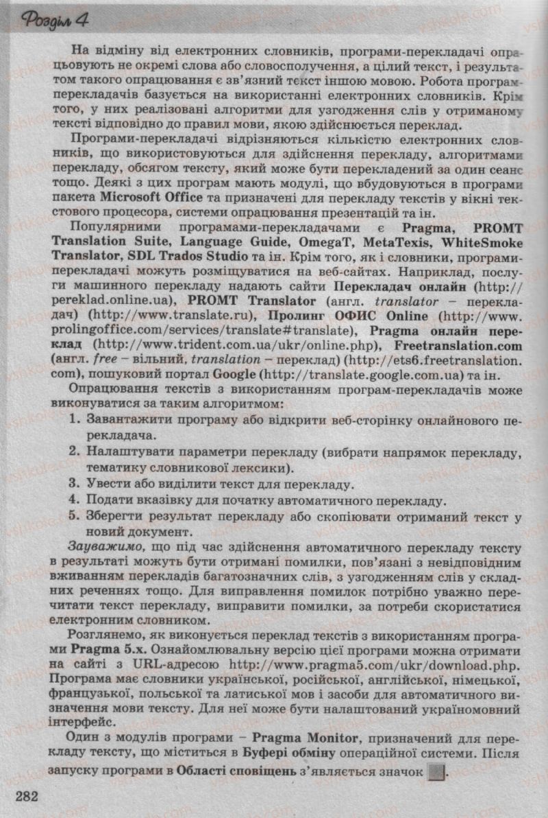 Страница 282 | Підручник Інформатика 10 клас Й.Я. Ривкінд, Т.І. Лисенко, Л.А. Чернікова, В.В. Шакотько 2010 Рівень стандарту