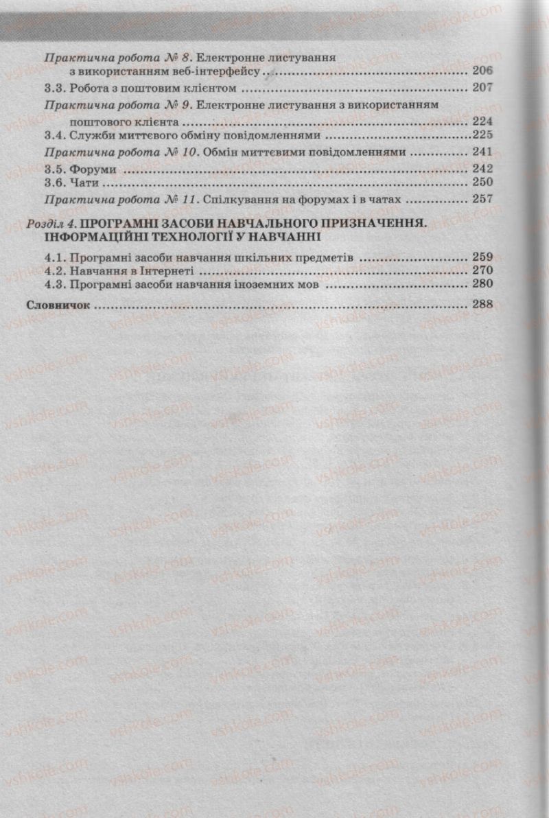Страница 294 | Підручник Інформатика 10 клас Й.Я. Ривкінд, Т.І. Лисенко, Л.А. Чернікова, В.В. Шакотько 2010 Рівень стандарту