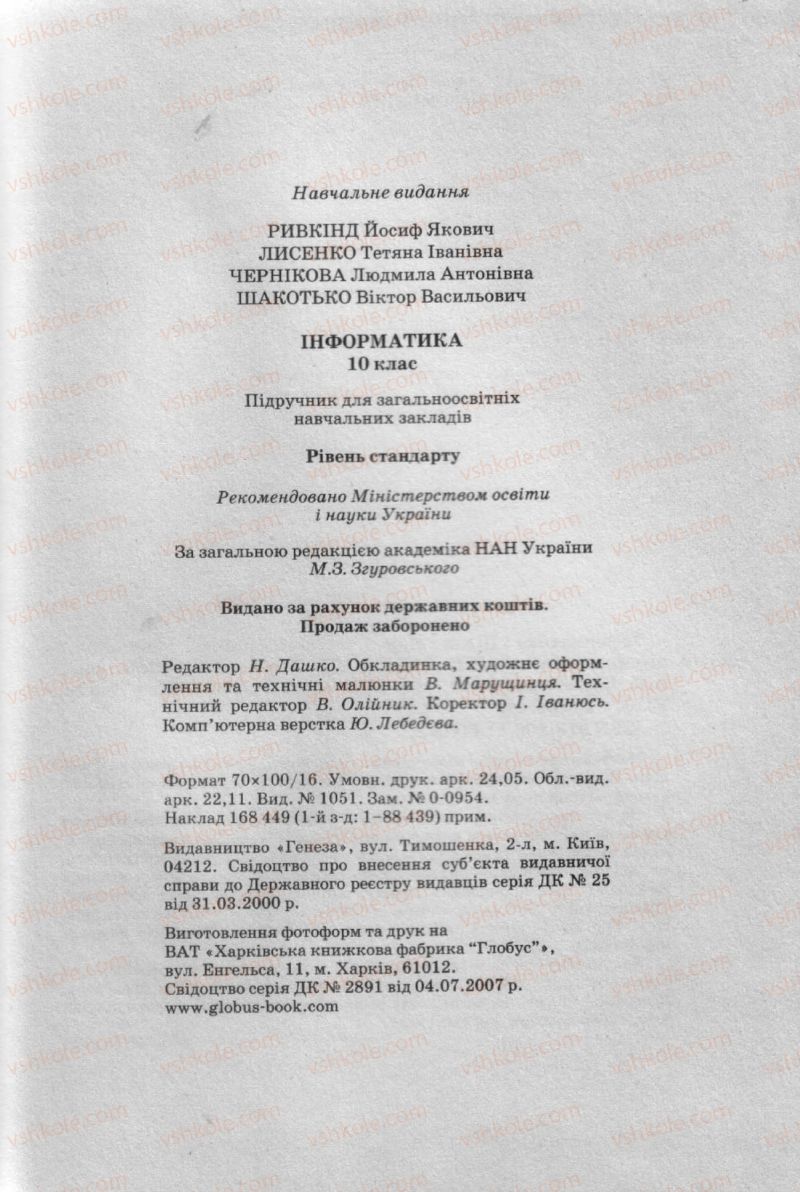 Страница 295 | Підручник Інформатика 10 клас Й.Я. Ривкінд, Т.І. Лисенко, Л.А. Чернікова, В.В. Шакотько 2010 Рівень стандарту