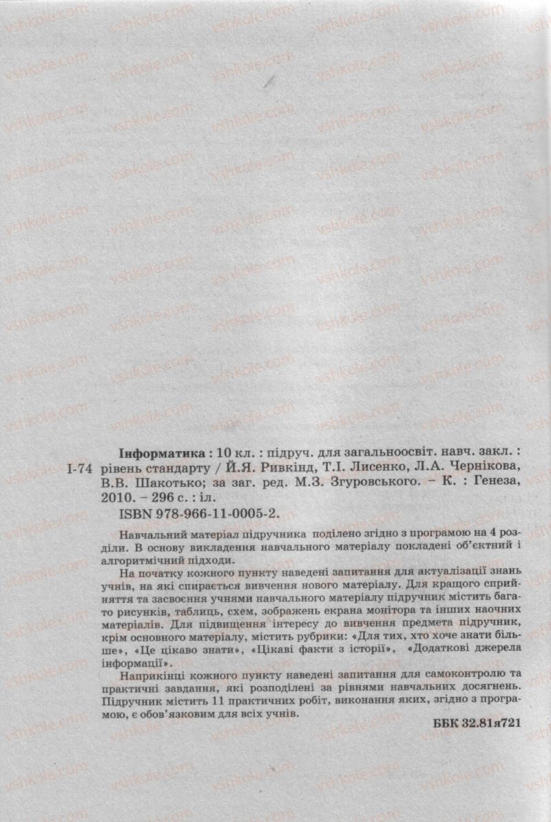 Страница 296 | Підручник Інформатика 10 клас Й.Я. Ривкінд, Т.І. Лисенко, Л.А. Чернікова, В.В. Шакотько 2010 Рівень стандарту