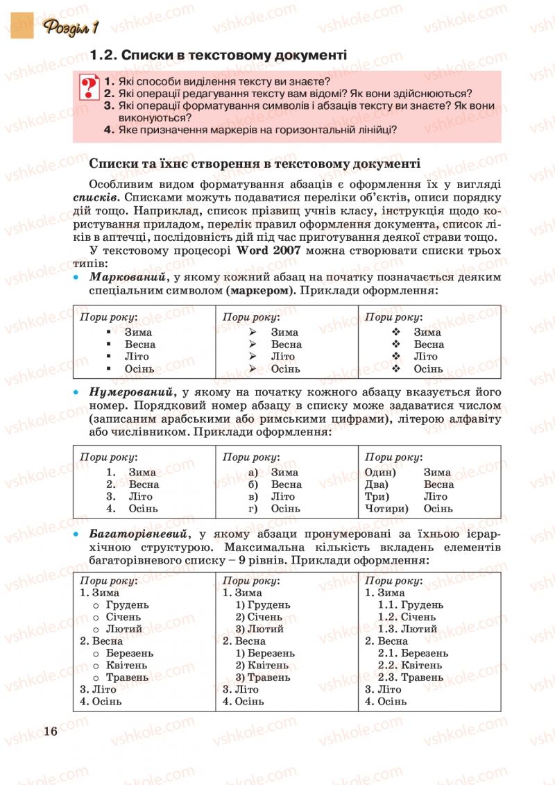 Страница 16 | Підручник Інформатика 10 клас Й.Я. Ривкінд, Т.І. Лисенко, Л.А. Чернікова, В.В. Шакотько 2010 Академічний, профільний рівні