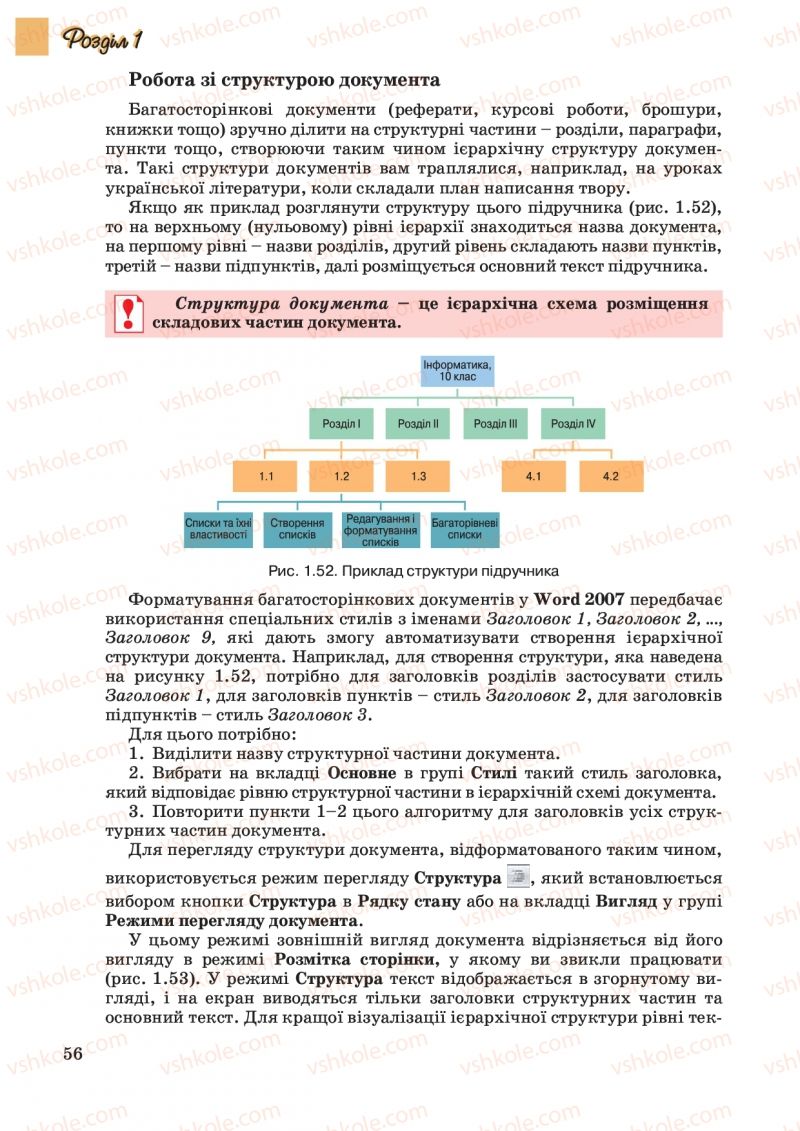 Страница 56 | Підручник Інформатика 10 клас Й.Я. Ривкінд, Т.І. Лисенко, Л.А. Чернікова, В.В. Шакотько 2010 Академічний, профільний рівні
