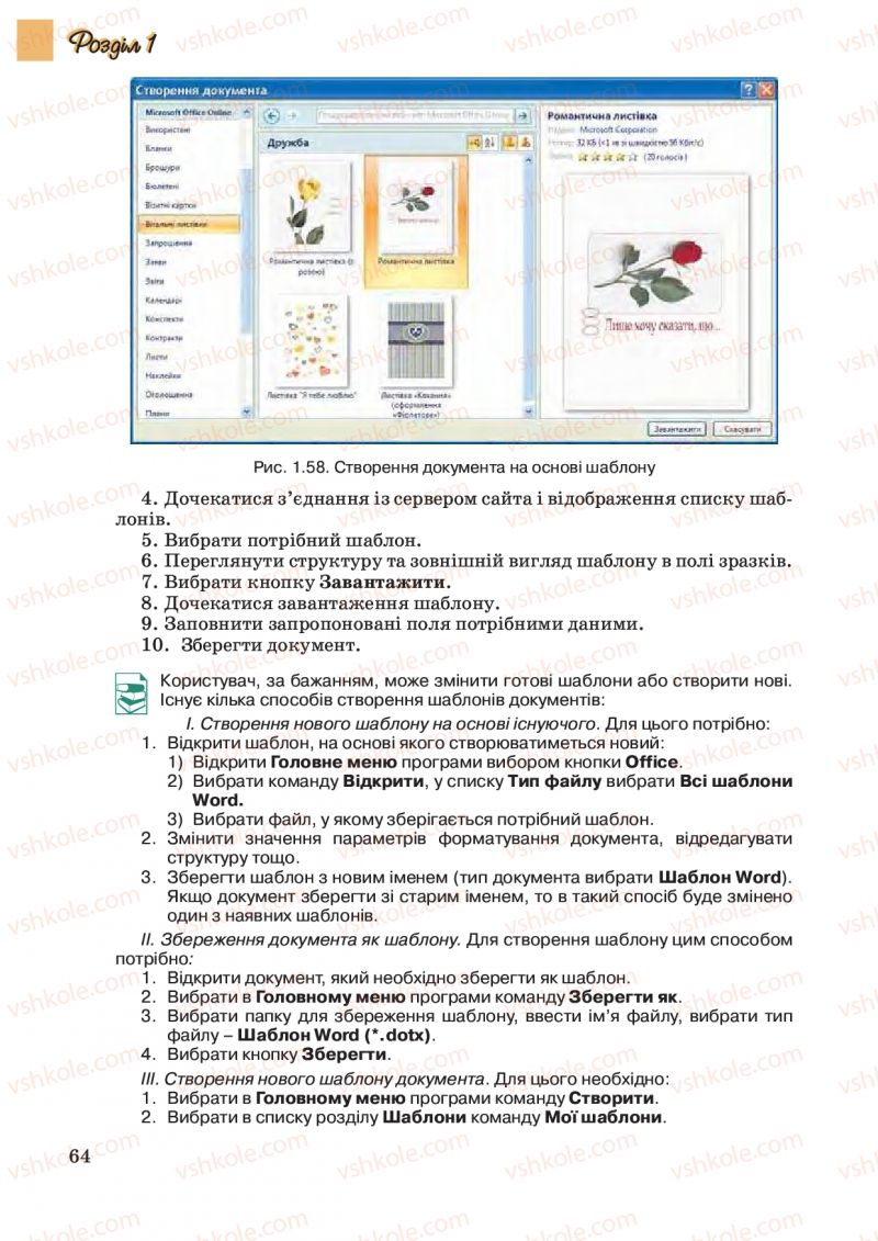 Страница 64 | Підручник Інформатика 10 клас Й.Я. Ривкінд, Т.І. Лисенко, Л.А. Чернікова, В.В. Шакотько 2010 Академічний, профільний рівні