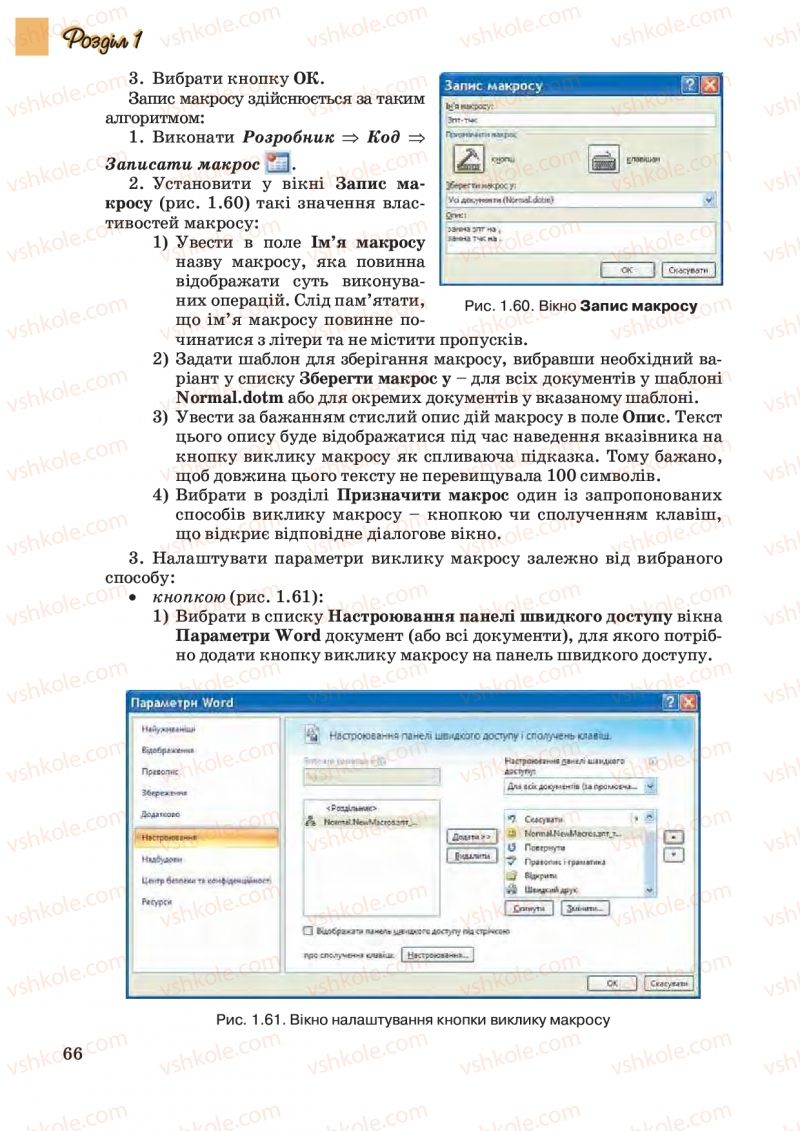 Страница 66 | Підручник Інформатика 10 клас Й.Я. Ривкінд, Т.І. Лисенко, Л.А. Чернікова, В.В. Шакотько 2010 Академічний, профільний рівні