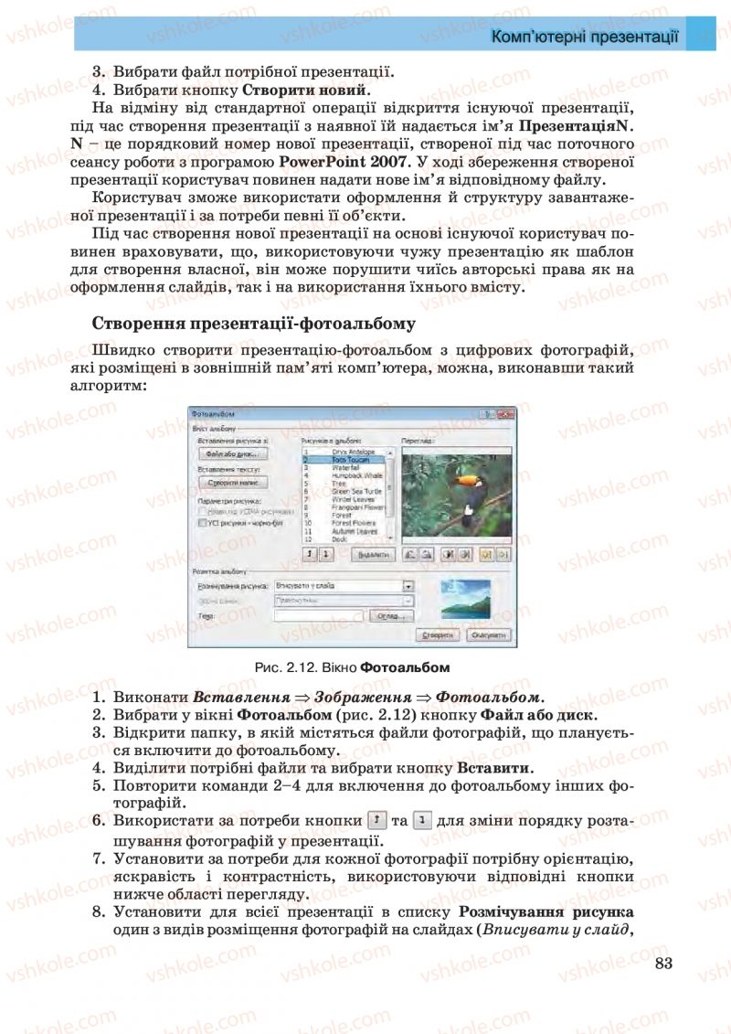 Страница 83 | Підручник Інформатика 10 клас Й.Я. Ривкінд, Т.І. Лисенко, Л.А. Чернікова, В.В. Шакотько 2010 Академічний, профільний рівні