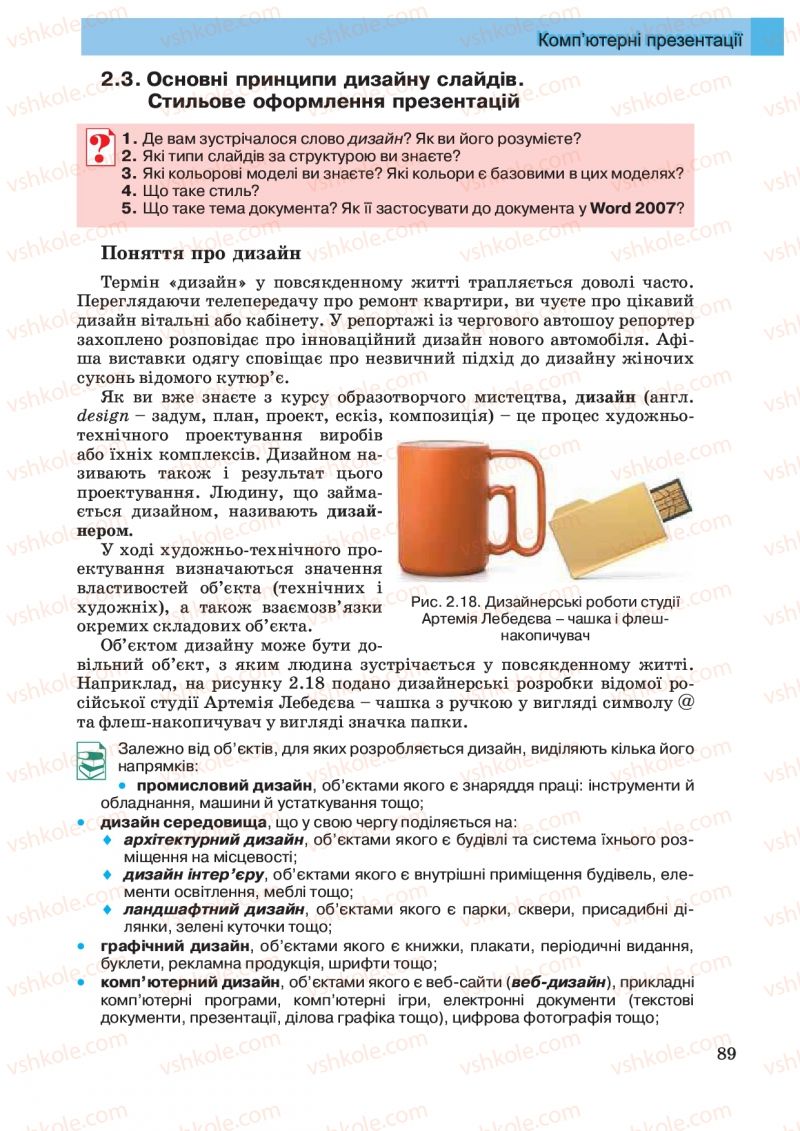 Страница 89 | Підручник Інформатика 10 клас Й.Я. Ривкінд, Т.І. Лисенко, Л.А. Чернікова, В.В. Шакотько 2010 Академічний, профільний рівні