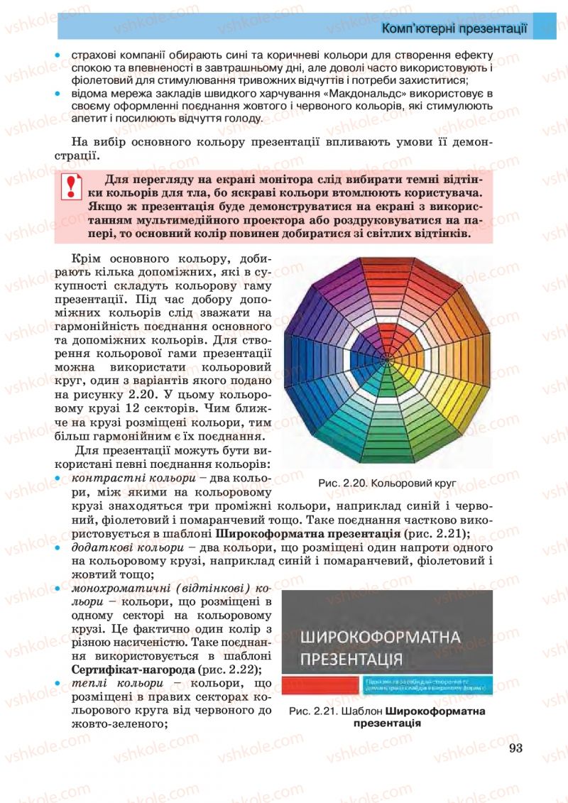 Страница 93 | Підручник Інформатика 10 клас Й.Я. Ривкінд, Т.І. Лисенко, Л.А. Чернікова, В.В. Шакотько 2010 Академічний, профільний рівні